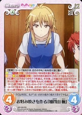 [RR] NB-028 お好み焼きを作る「加賀山 楓」