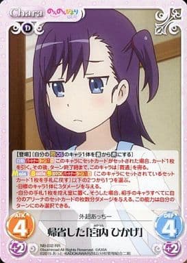 [RR] NB-032 帰省した「宮内 ひかげ」