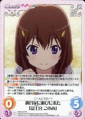 [RR] NB-035 越谷家に遊びに来た「富士宮 このみ」