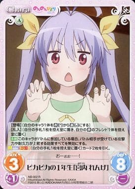 [R] NB-002 ピカピカの１年生「宮内 れんげ」