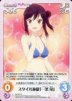 [R] NB-007 スタイル抜群「一条 蛍」