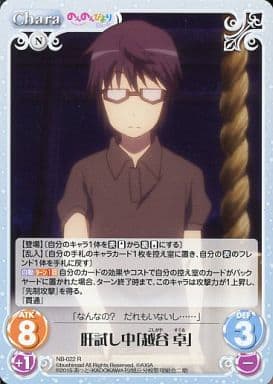 [R] NB-022 肝試し中「越谷 卓」