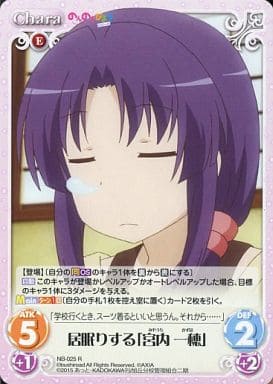 [R] NB-025 居眠りする「宮内 一穂」