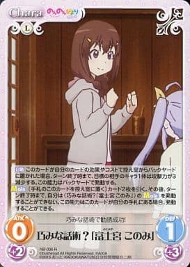 [R] NB-036 巧みな話術?「富士宮 このみ」