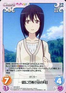 [R] NB-039 一緒に登校「蛍の母」