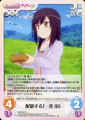[R] NB-045 配膳する「一条 蛍」