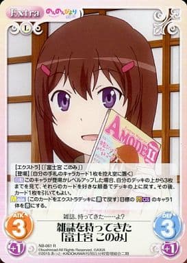 [R] NB-061 雑誌を持ってきた「富士宮 このみ」