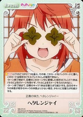 [R] NB-072 ヘタレンジャイ