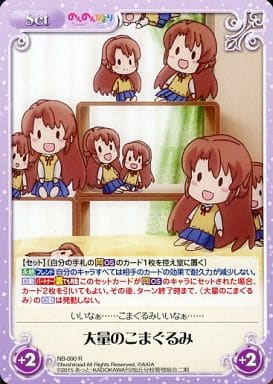 [R] NB-090 大量のこまぐるみ