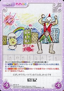 [R] NB-091 絵日記