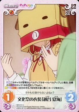 [U] NB-013 文化祭の衣装「越谷 夏海」