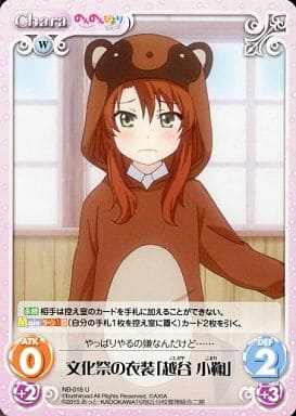[U] NB-018 文化祭の衣装「越谷 小鞠」