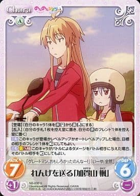 [U] NB-030 れんげを送る「加賀山 楓」