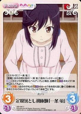 [U] NB-046 定規落とし初体験「一条 蛍」