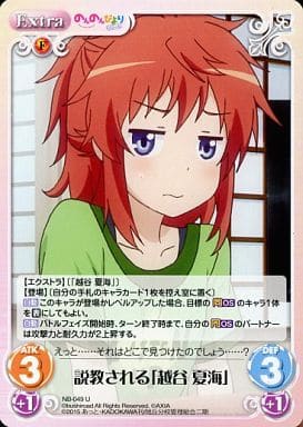 [U] NB-049 説教される「越谷 夏海」