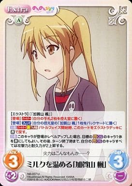 [U] NB-057 ミルクを温める「加賀山 楓」