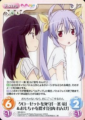 [U] NB-063 クローゼットを死守「一条 蛍」...