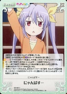 [U] NB-088 にゃんぱすー