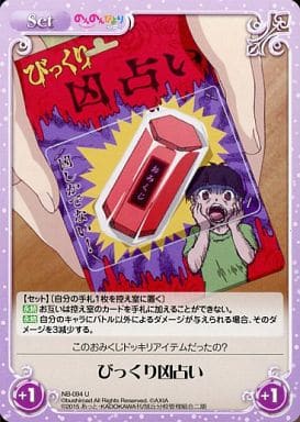 [U] NB-094 びっくり凶占い