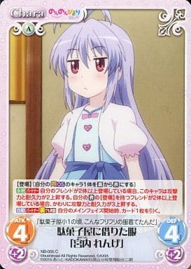 [C] NB-005 駄菓子屋に借りた服「宮内 れんげ」