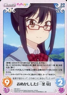 [C] NB-009 おめかしした「一条 蛍」