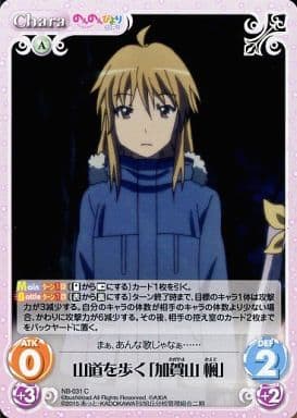 [C] NB-031 山道を歩く「加賀山 楓」