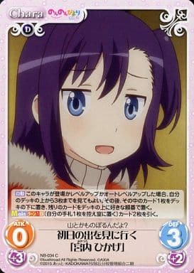 [C] NB-034 初日の出を見に行く「宮内 ひかげ」