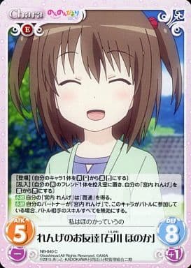 [C] NB-040 れんげのお友達「石川ほのか」