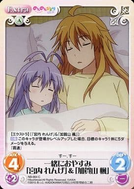 [C] NB-064 一緒におやすみ「宮内 れんげ」...