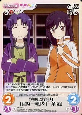 [C] NB-067 学校にお泊り「宮内 一穂」＆「...