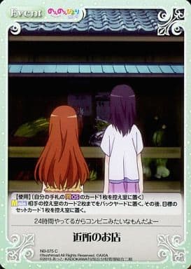 [C] NB-075 近所のお店