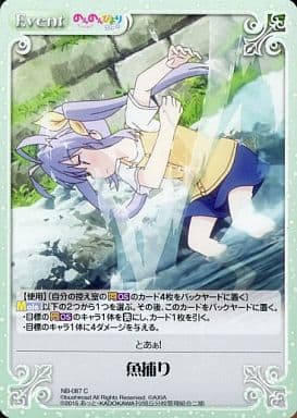 [C] NB-087 魚捕り