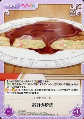 [C] NB-095 お好み焼き