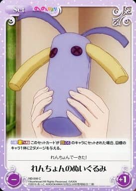 [C] NB-099 れんちょんのぬいぐるみ
