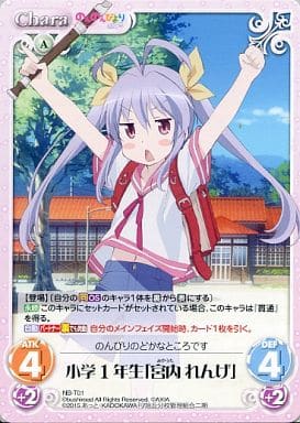 [T] NB-T01 小学1年生「宮内 れんげ」