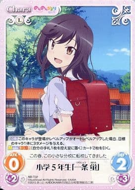 [T] NB-T02 小学5年生「一条 蛍」