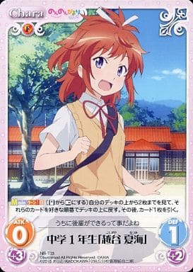 [T] NB-T03 中学1年生「越谷 夏海」