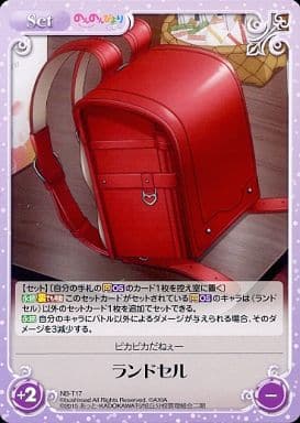 [T] NB-T17 ランドセル