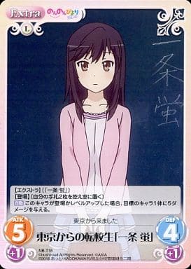[T] NB-T18 東京からの転校生「一条 蛍」