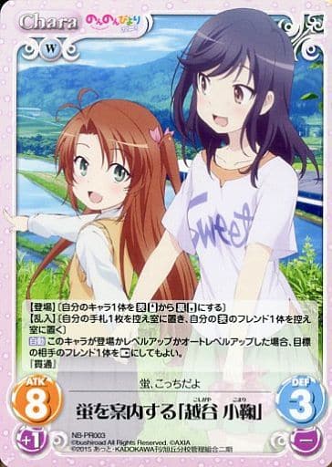 [PR] NB-PR003 蛍を案内する「越谷 小鞠」