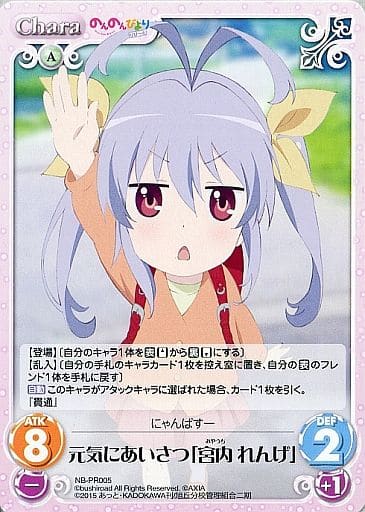[PR] NB-PR005 元気にあいさつ「宮内 れんげ」