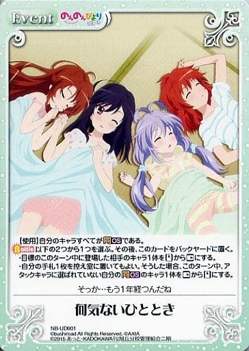 [UD] NB-UD001 何気ないひととき