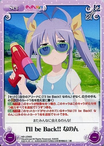 [UD] NB-UD003 I’ll be Back!! なのん