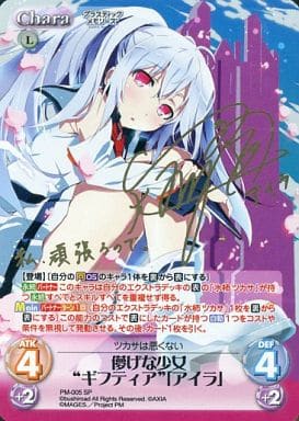 [SP] PM-005 儚げな少女“ギフティア”「アイラ...