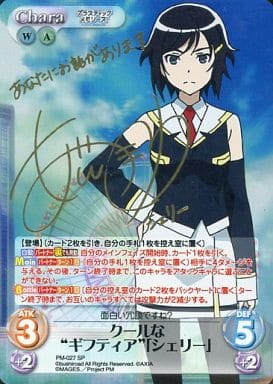 [SP] PM-027 クールな“ギフティア”「シェリー...