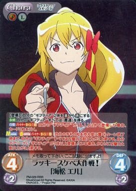 [RRR] PM-029 ラッキースケベ大作戦!「海松 エル」