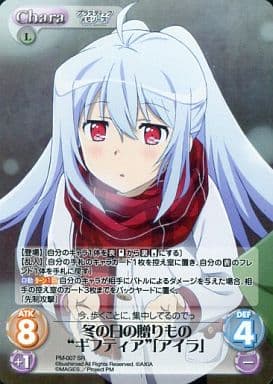 [SR] PM-007 冬の日の贈りもの“ギフティア”「...