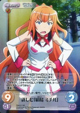 [SR] PM-011 訝しむ「絹島 ミチル」