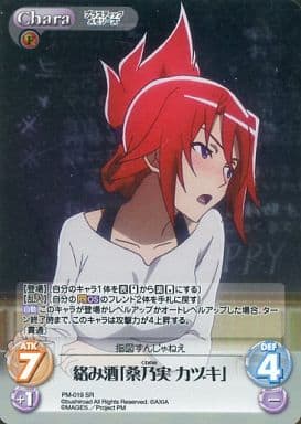[SR] PM-019 絡み酒「桑乃実 カヅキ」