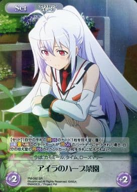 [SR] PM-092 アイラのハーブ菜園